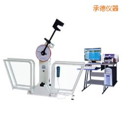 承德微機控制擺錘沖擊試驗機
