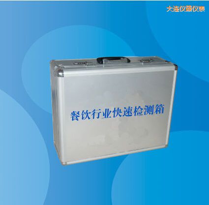 大連餐飲行業(yè)快速檢測箱