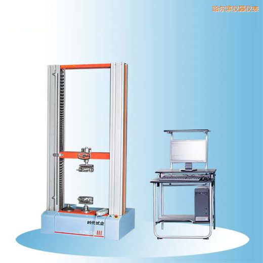 哈爾濱時(shí)代微機(jī)控制電子萬能試驗(yàn)機(jī)