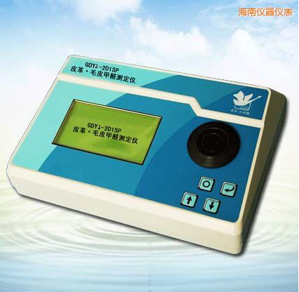 海南皮革/毛皮甲醛測定儀