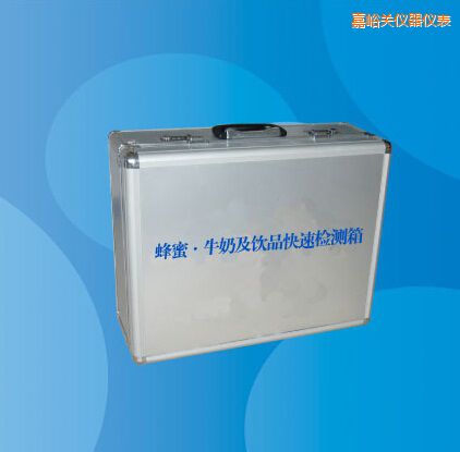 嘉峪關(guān)蜂蜜 牛奶及飲品快速檢測(cè)箱