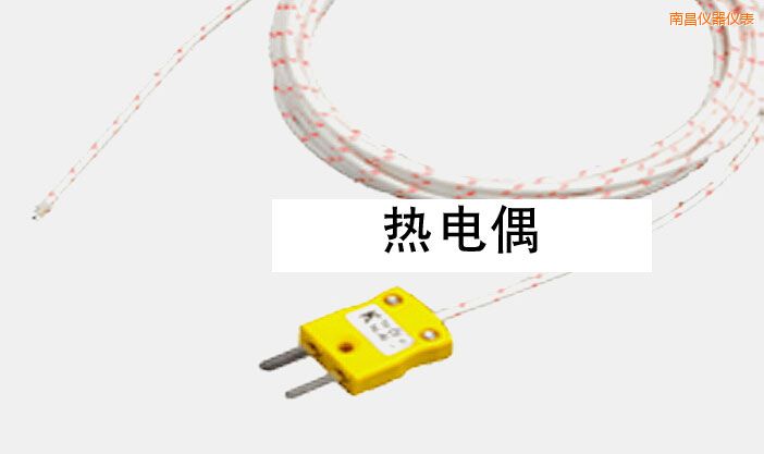 南昌熱電偶