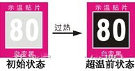 溫州示溫片