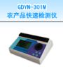 �r(n��ng)�a(ch��n)Ʒ���ٙz�y�x���əz�y�r(n��ng)���������}���ؽ��٣�,��̖:GDYN-301M,Ʒ��:����•С���Z