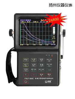 揚州全數(shù)字智能超聲波探傷儀