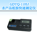 玉樹水產(chǎn)品組胺測(cè)定儀